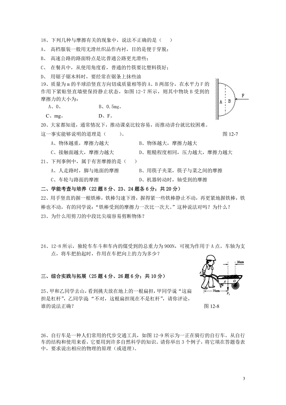 人教版八年级物理下册-第12章-简单机械-单元测试题3-.doc_第3页