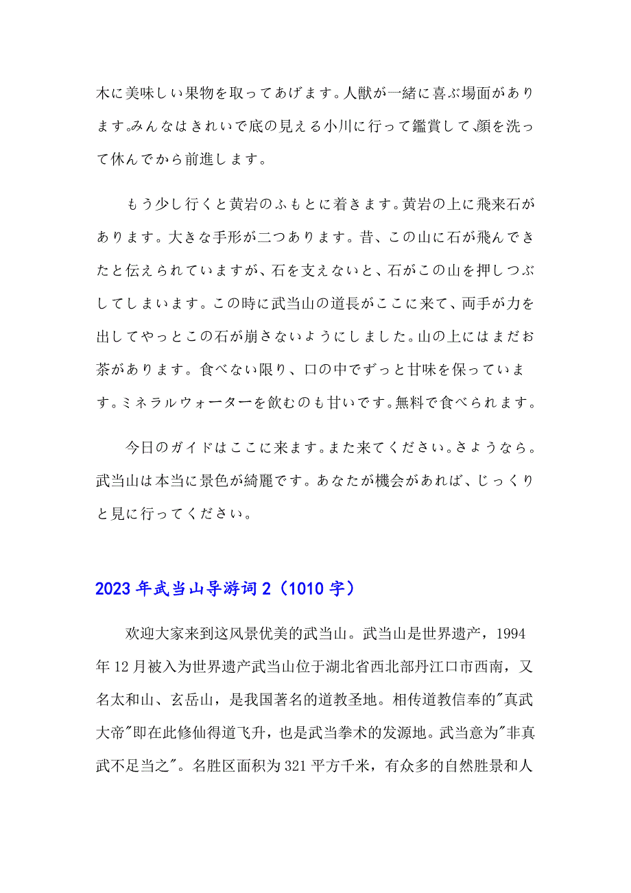 2023年武当山导游词_第2页