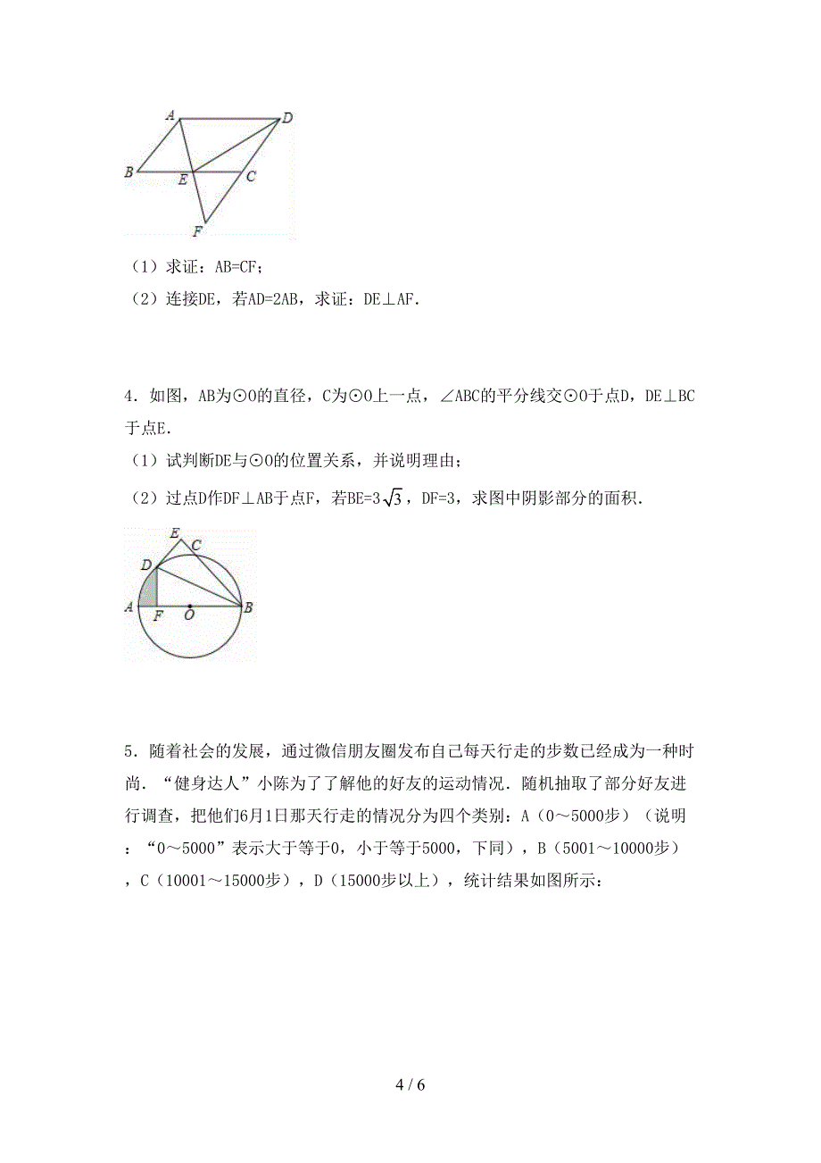 2022-2023年部编版九年级数学下册期中考试题(完美版).doc_第4页