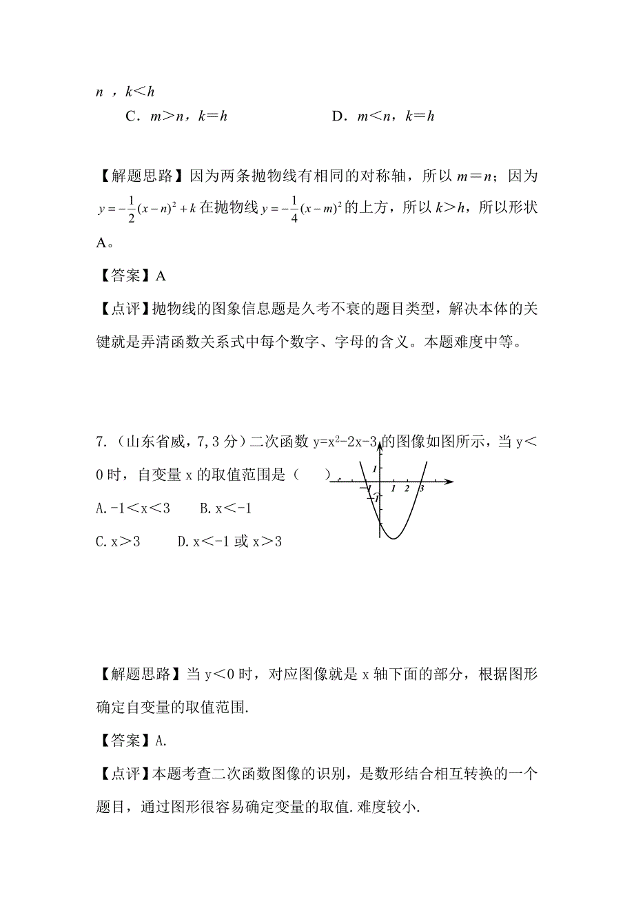 中考数学押轴题备考复习测试题24_第4页