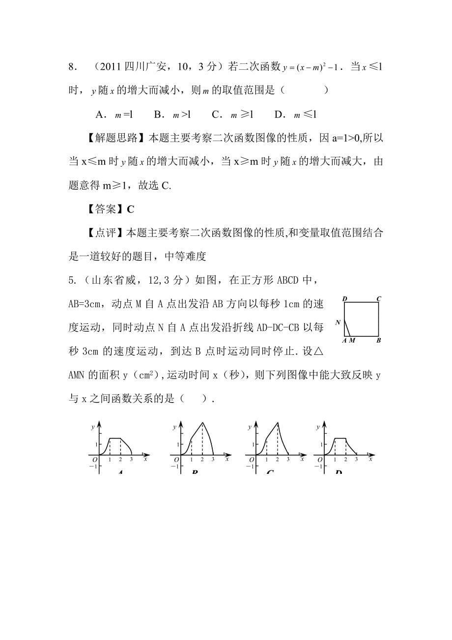 中考数学押轴题备考复习测试题24_第5页