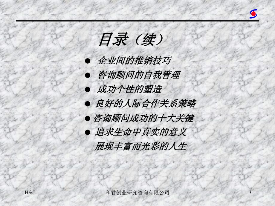 超经典--管理咨询技艺_第4页