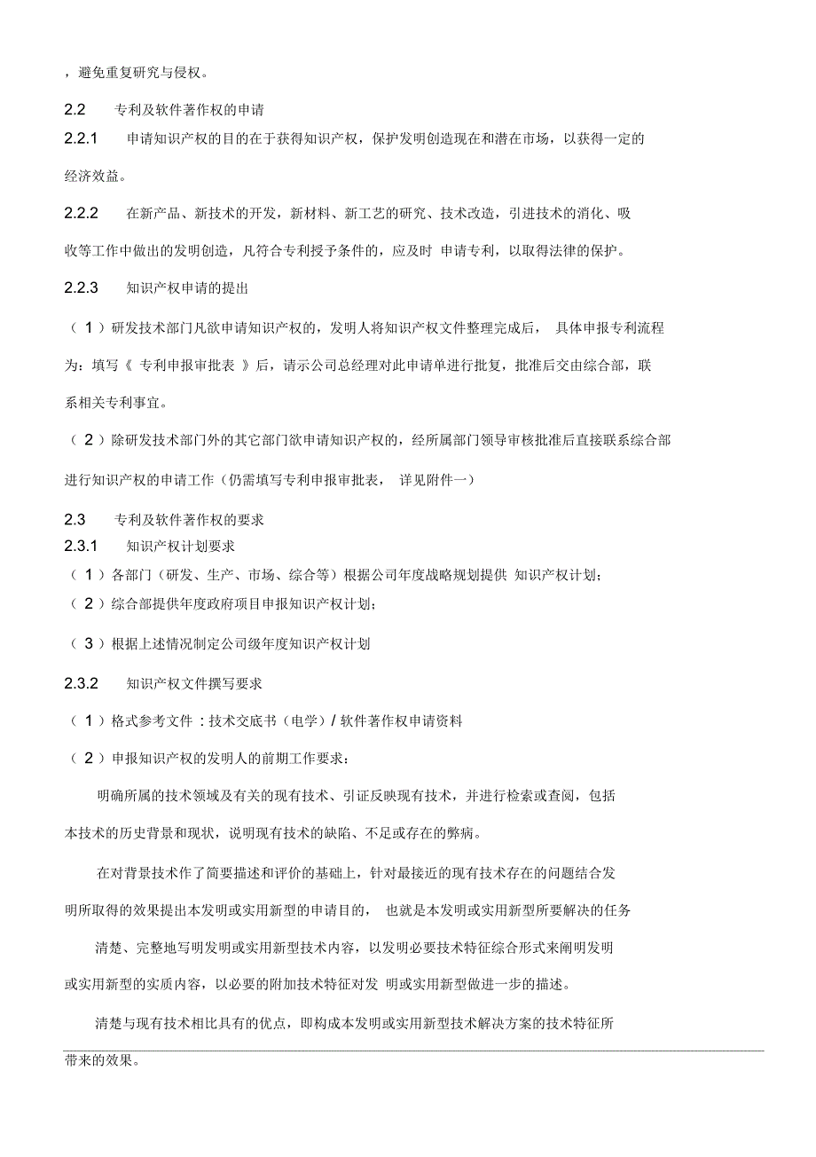知识产权管理制度_第3页