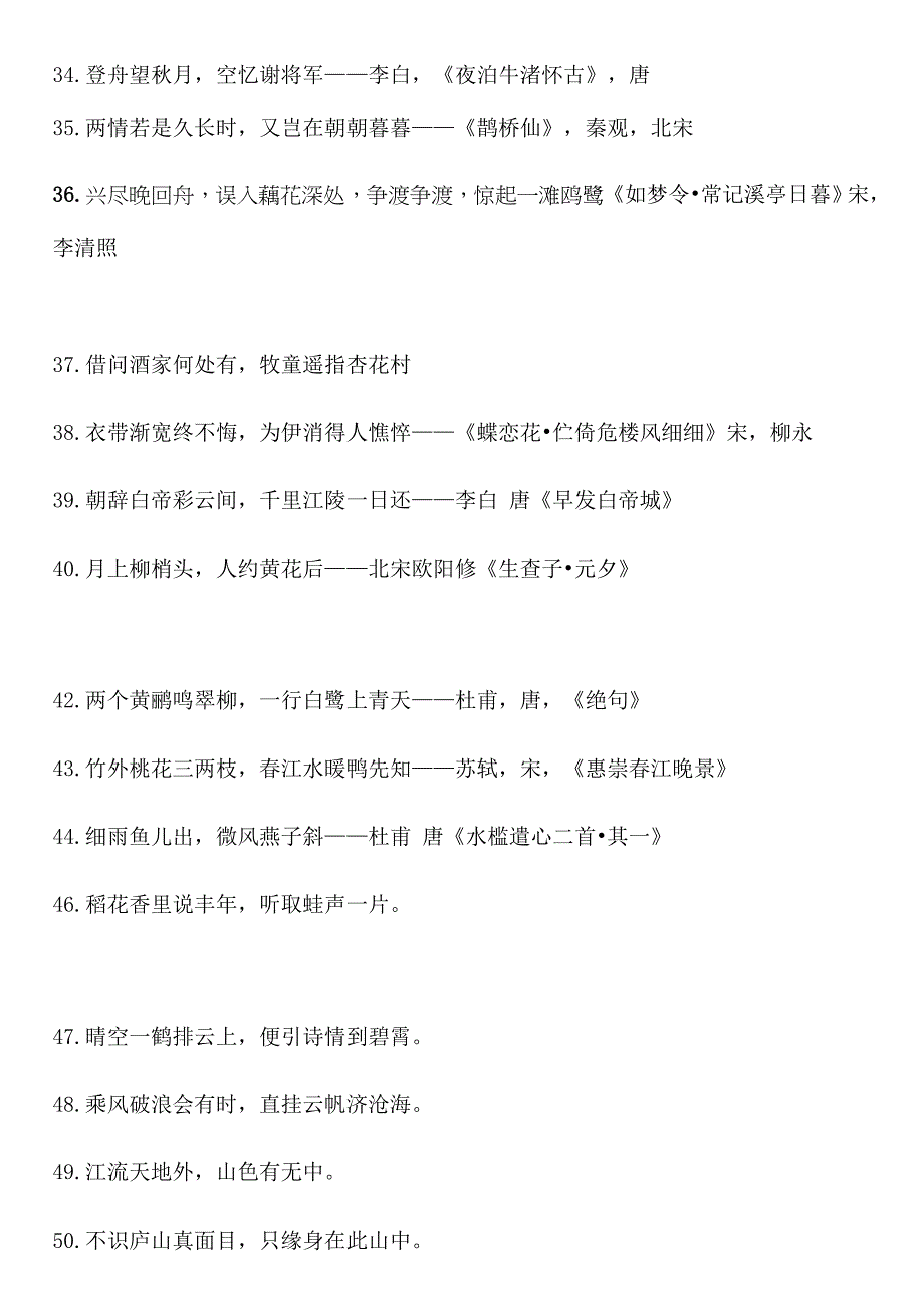 2024年中华经典诗词成语大赛题库_第3页