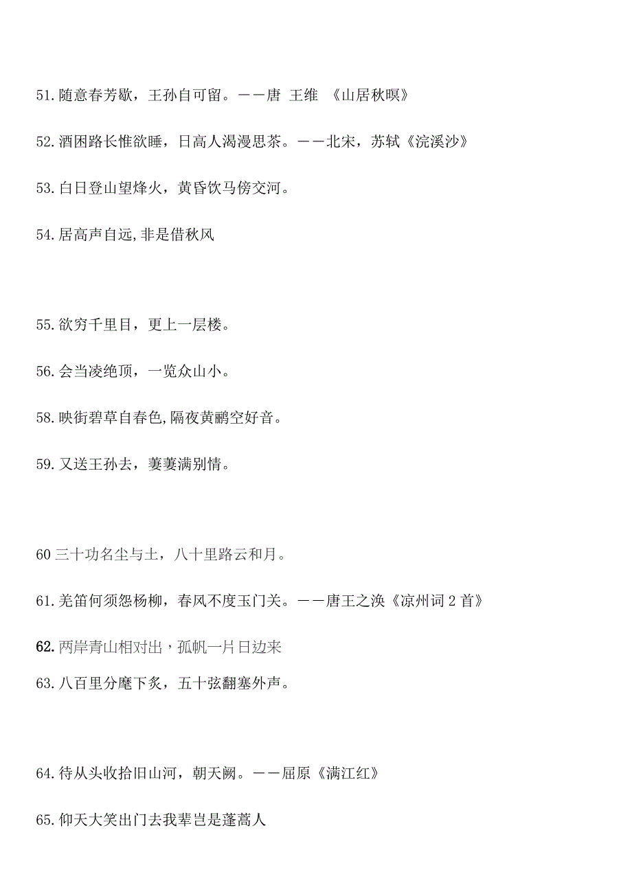 2024年中华经典诗词成语大赛题库_第4页