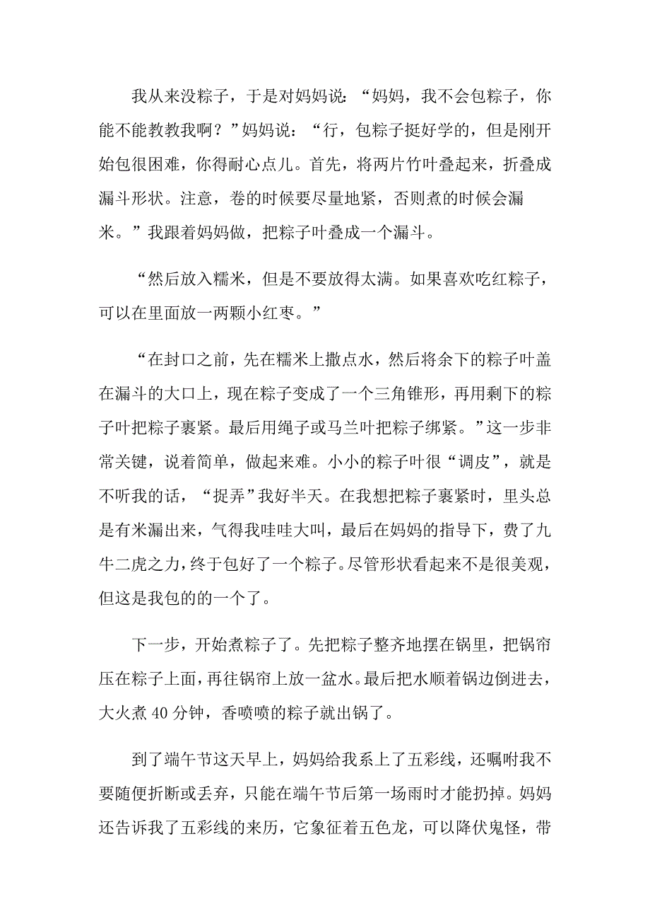 端午节初一作文600字_第3页