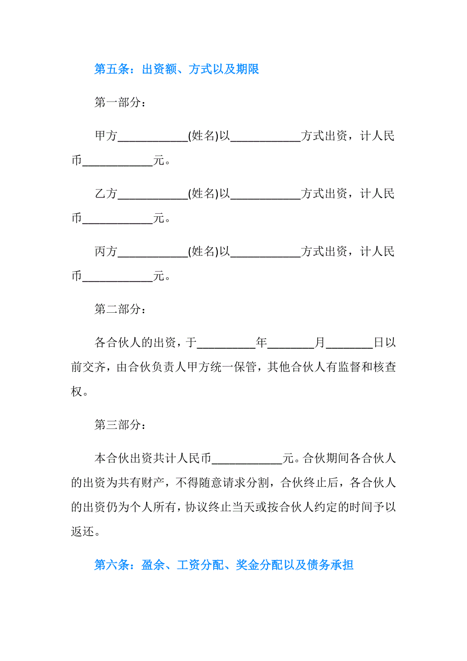 ktv入股合作协议书范本.doc_第3页