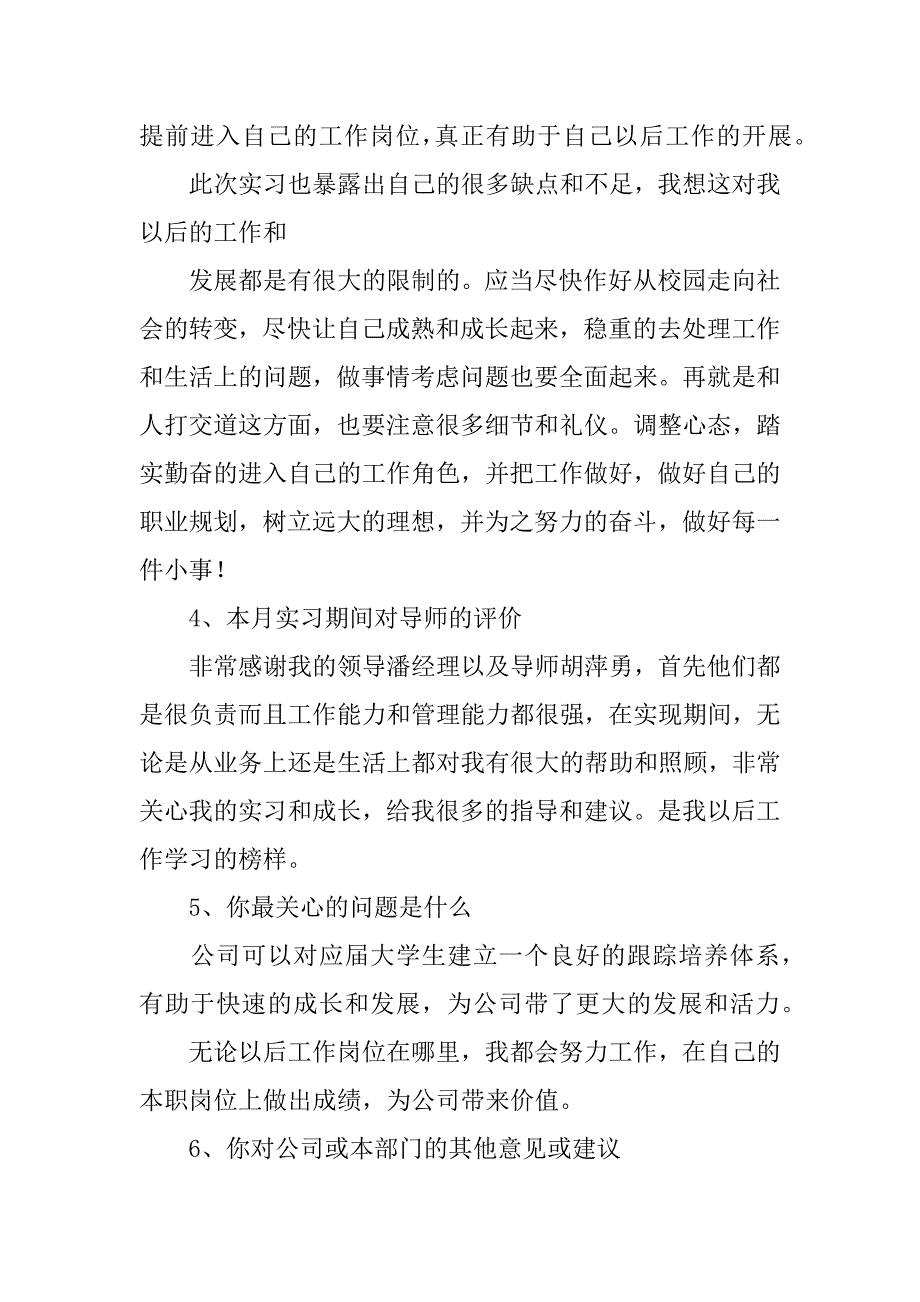 有关个人实习报告模板4篇_第4页