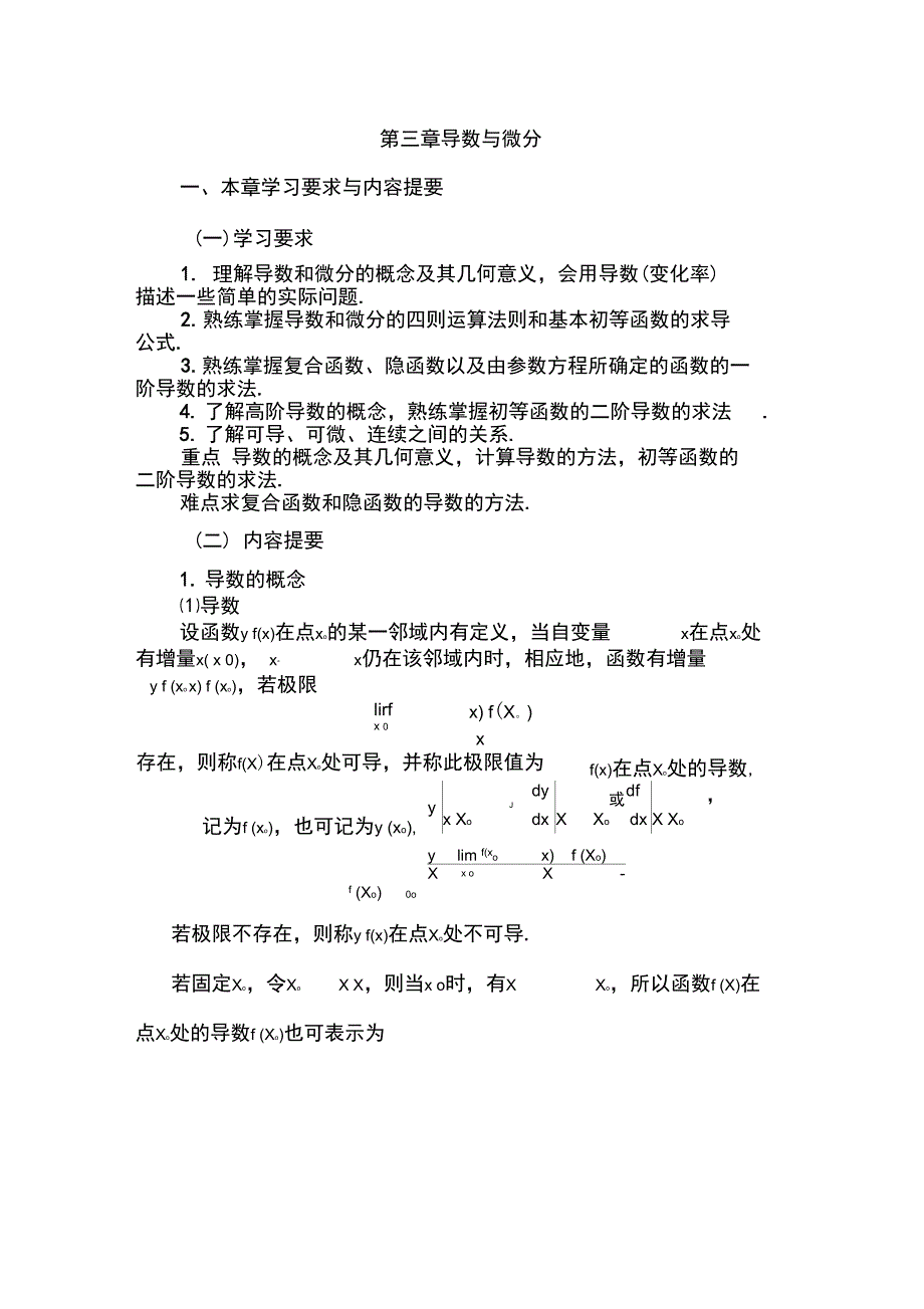 03第三章导数与微分_第1页