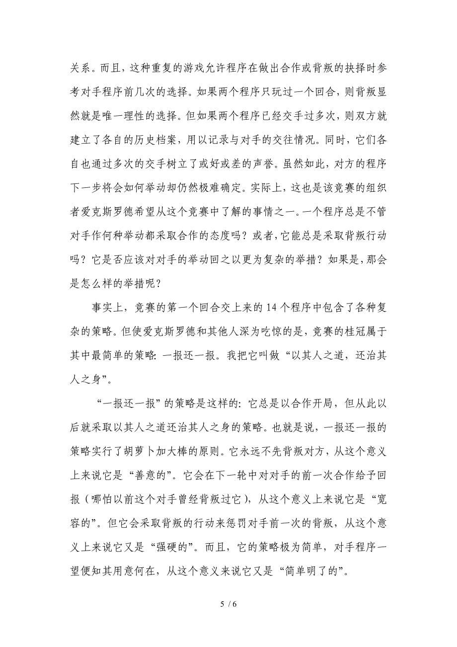 爱情中的博弈论_第5页