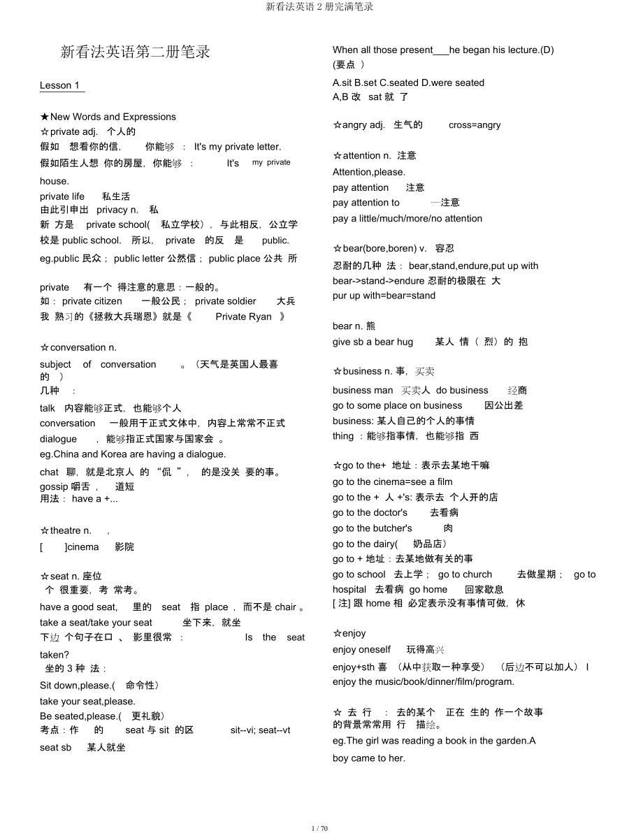 新概念英语2册完美笔记.docx_第1页