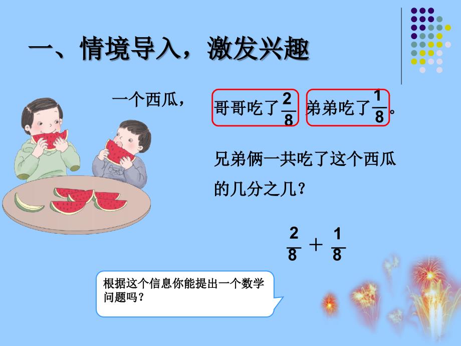 分数的简单计算PPT_第4页