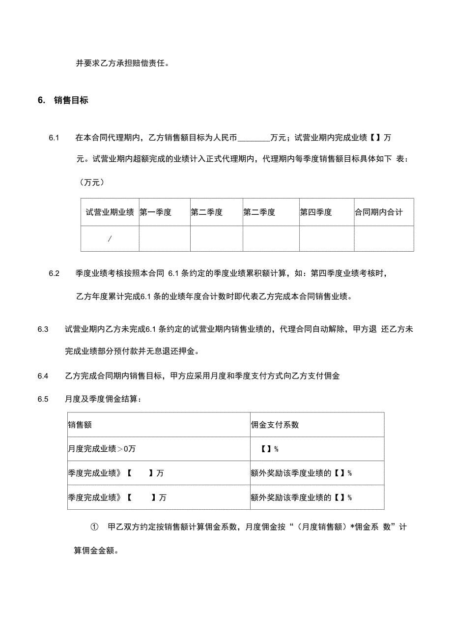 干细胞代理合同书2019_第5页