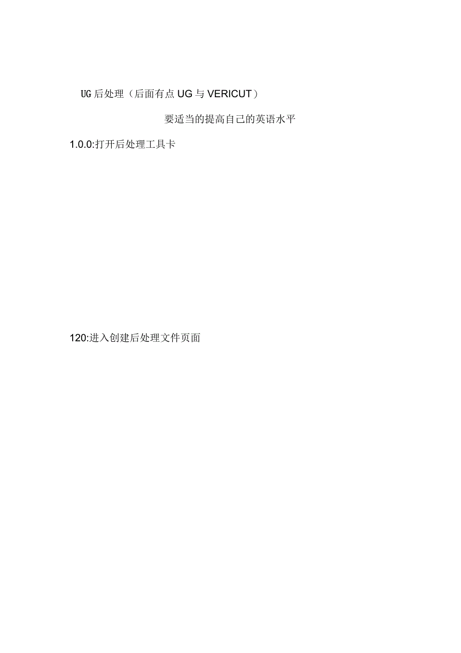 UG_后处理技巧说明_第1页