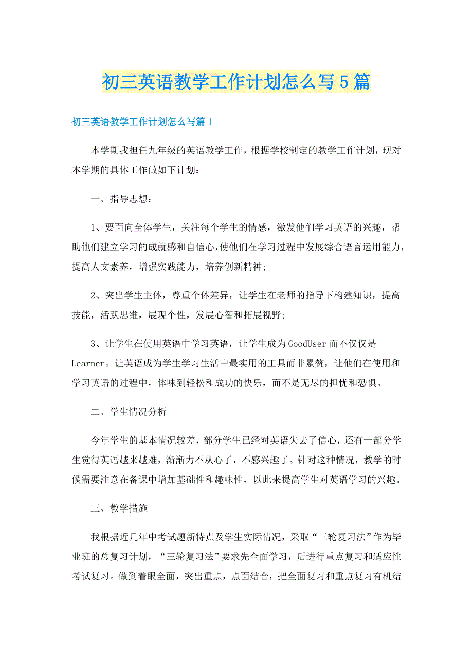 初三英语教学工作计划怎么写5篇_第1页