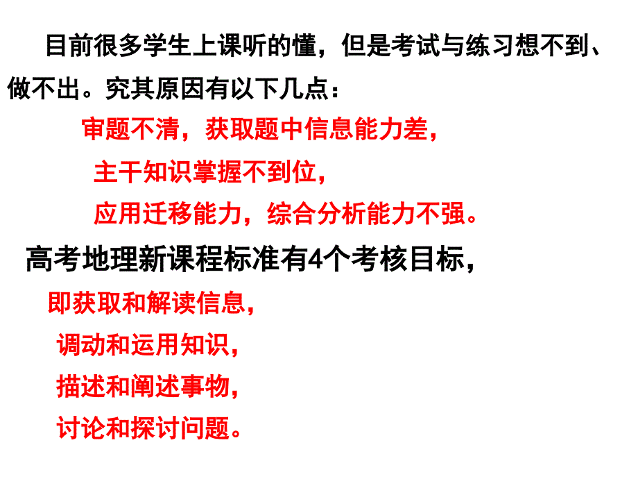 高三地理解题困惑ppt课件_第3页