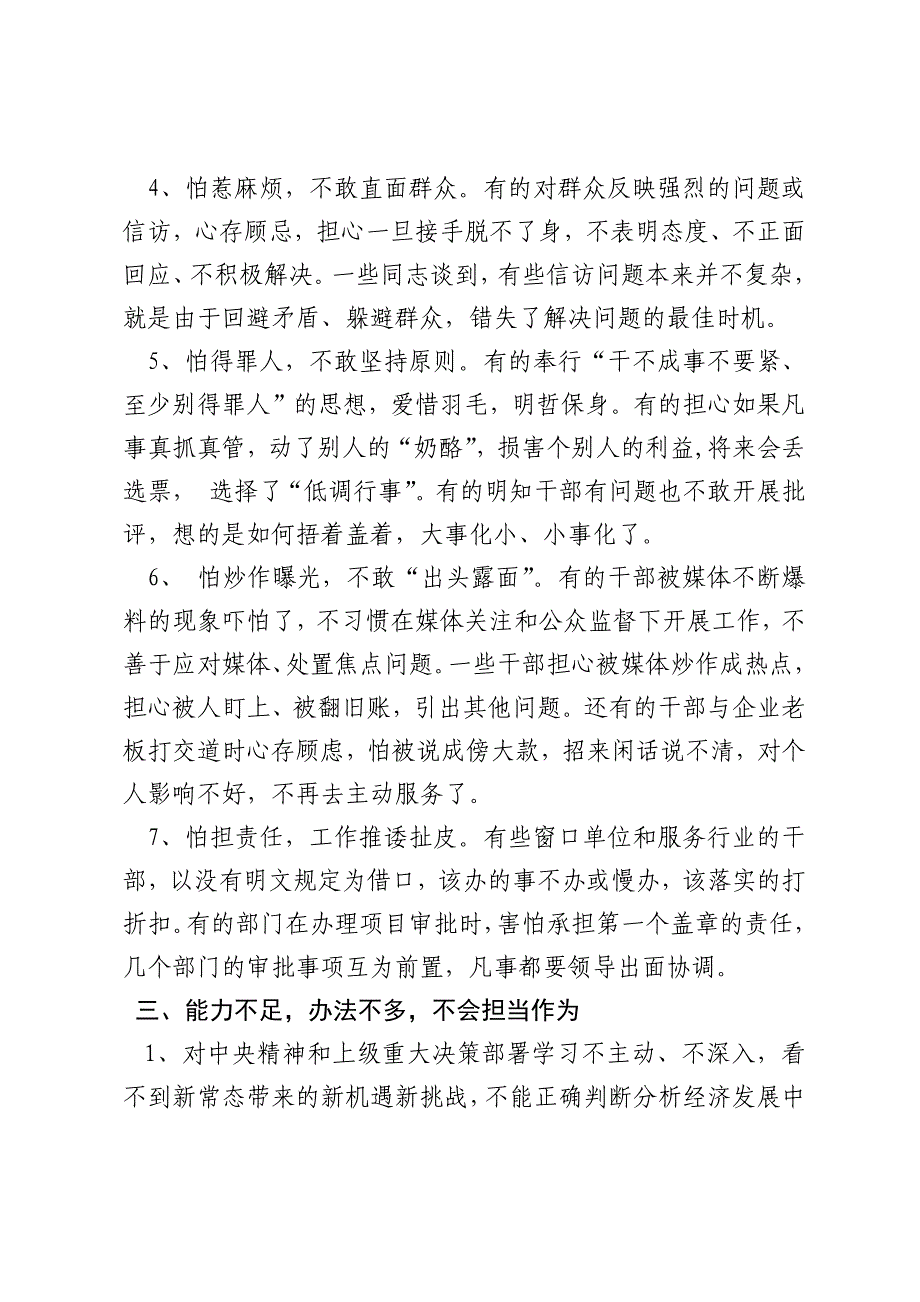 最新不担当不作为问题的具体表现范文.docx_第4页