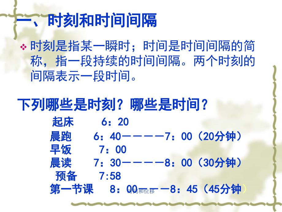 时间和位移课件_第3页