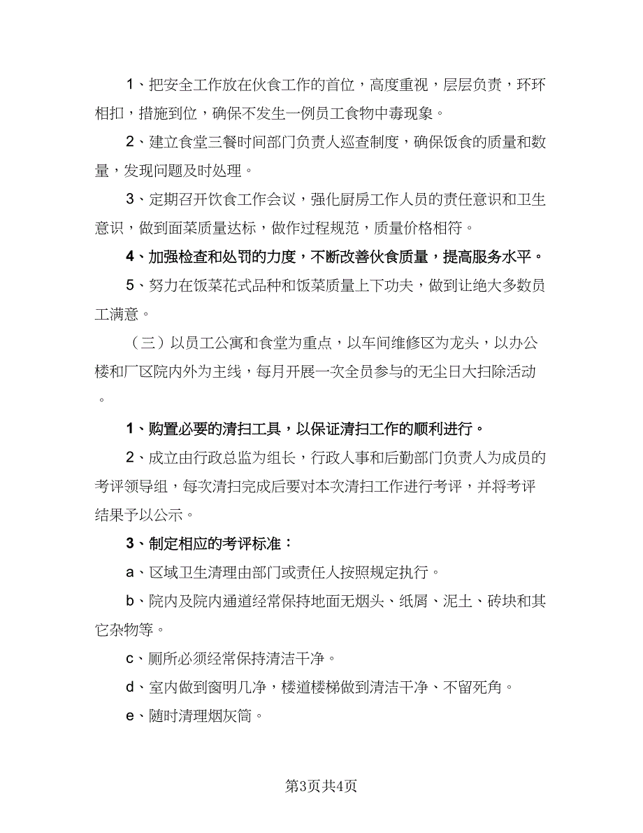 公司后勤个人计划模板（二篇）.doc_第3页