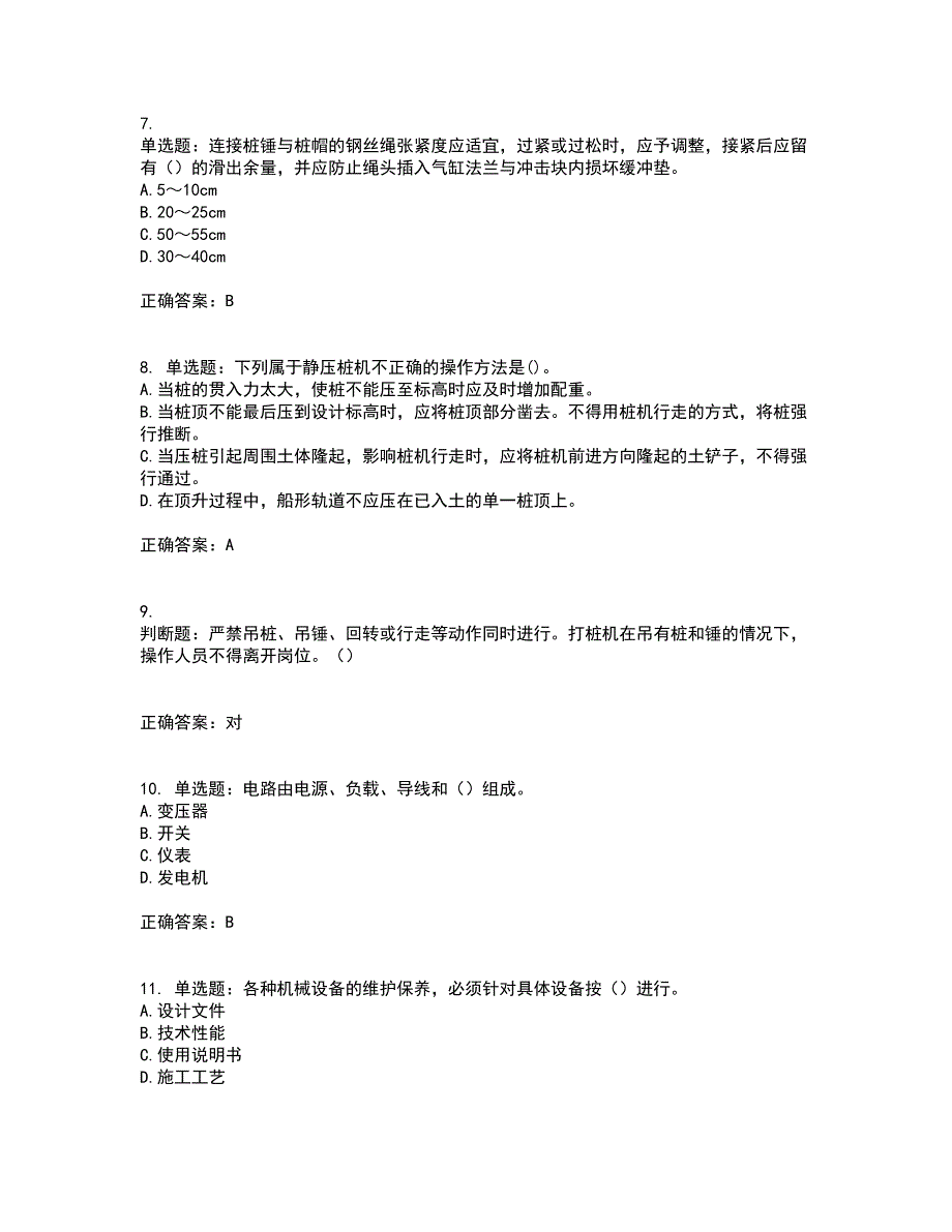 桩工机械操作工考试历年真题汇总含答案参考4_第2页