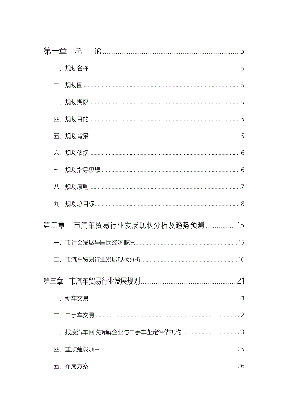 某地区汽车贸易行业发展现状分析报告_第4页