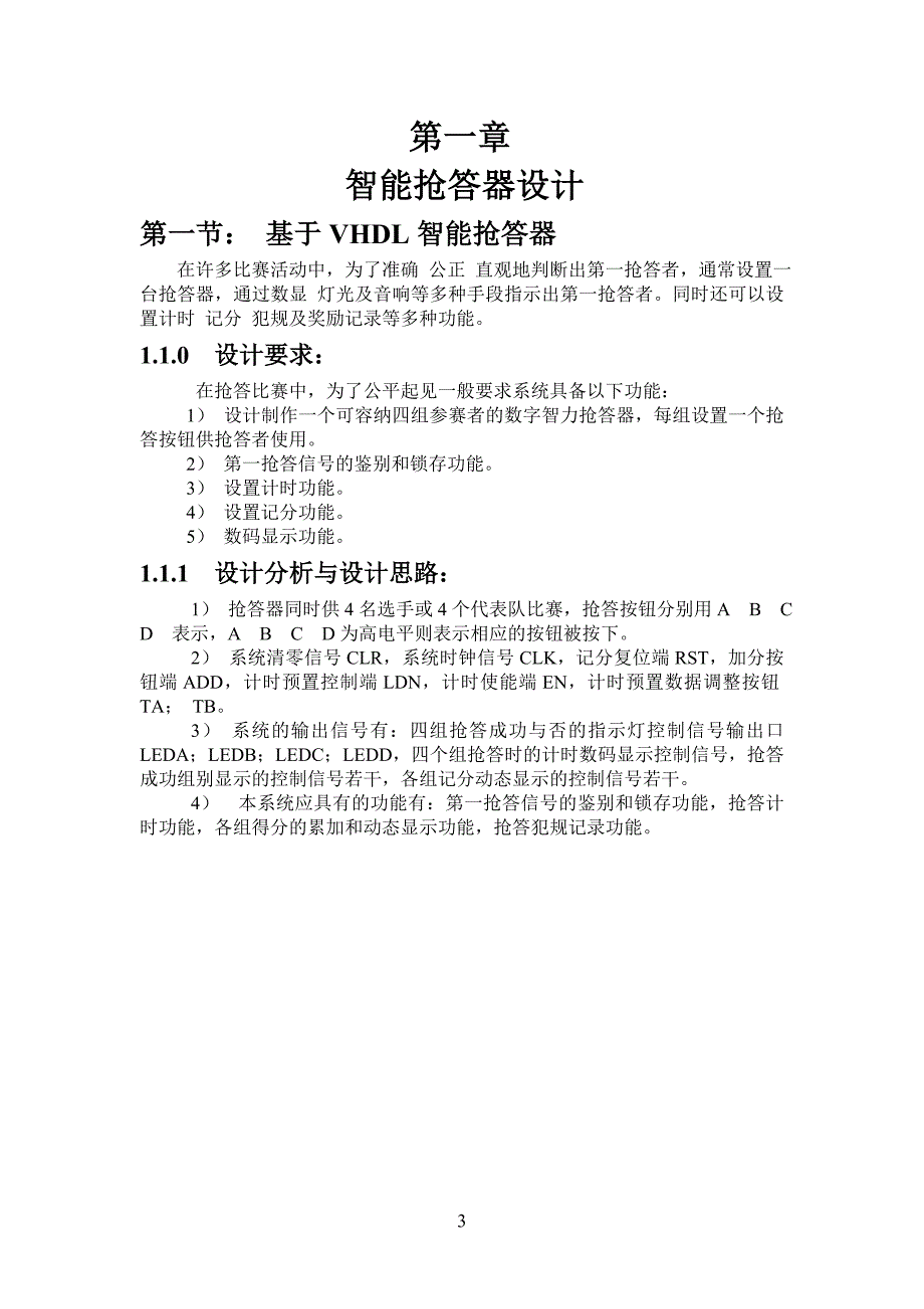 基于EDA的智能抢答器.doc_第3页