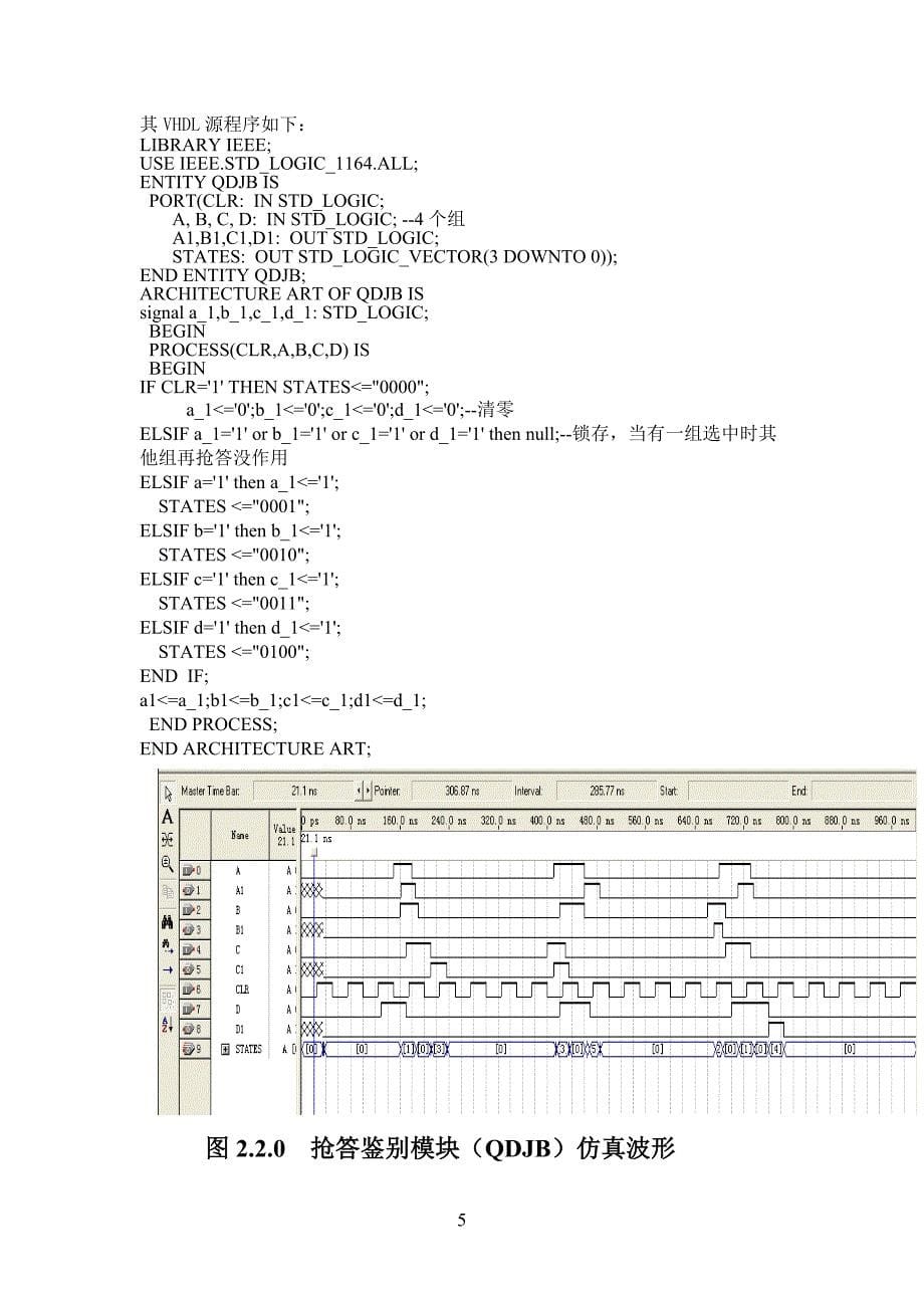 基于EDA的智能抢答器.doc_第5页