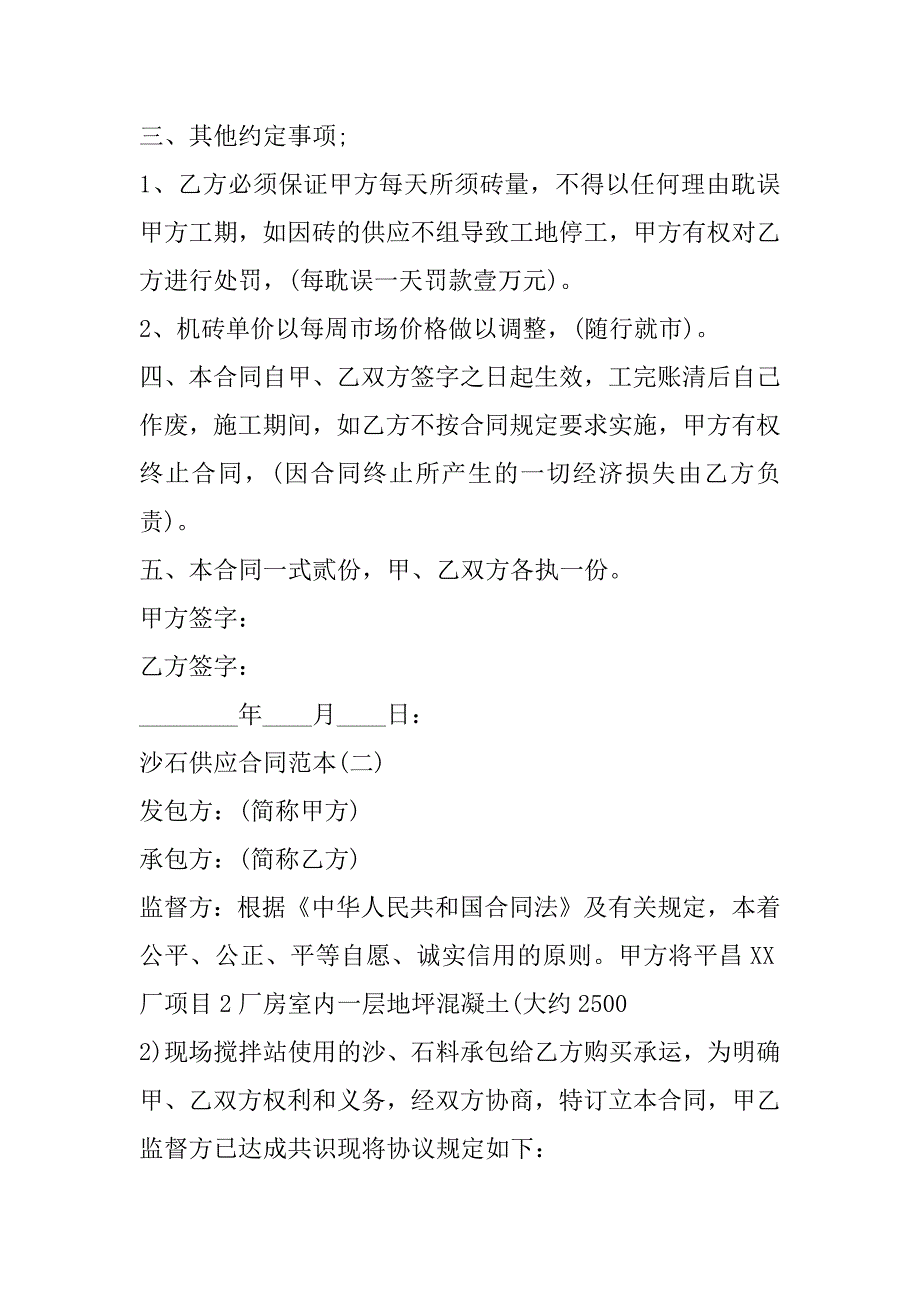 2023年沙石供应合同通用版_第2页