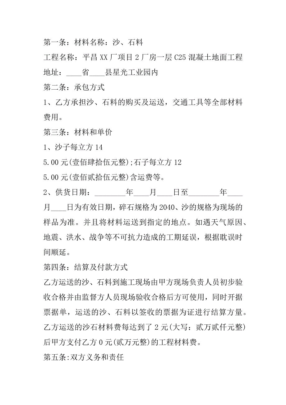 2023年沙石供应合同通用版_第3页