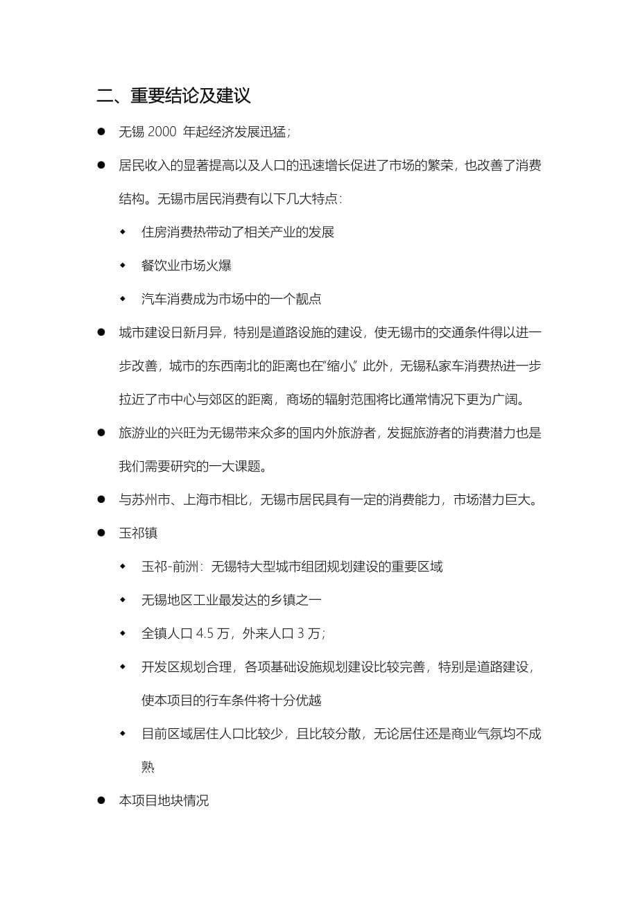 玉祁镇平湖城项目可行性研究报告.doc_第5页