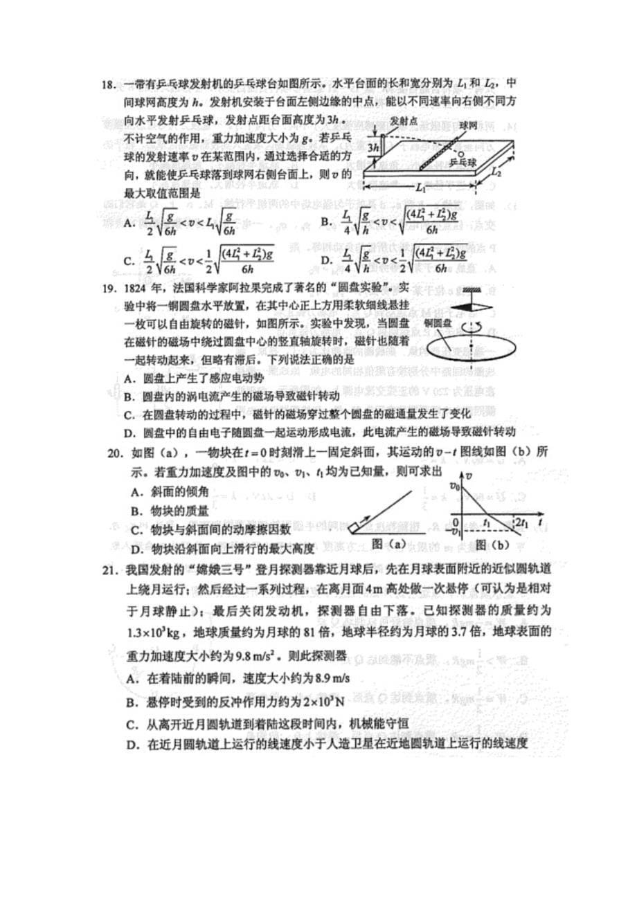 高考卷一理综试卷及答案_第5页