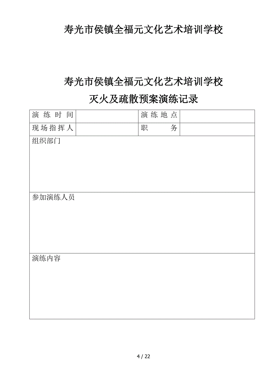 消防检查表格完整版_第4页