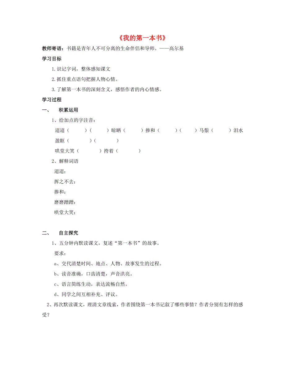 《我的第一本书》学案_第1页