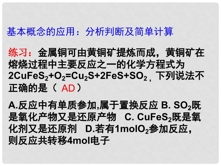 高考化学月刊 专题2 氧化还原反应及其配平专题1课件_第4页