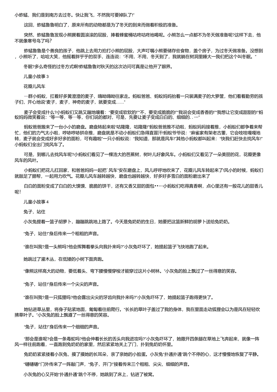 儿童益智小故事大全7篇_儿童智慧小故事大全_第2页