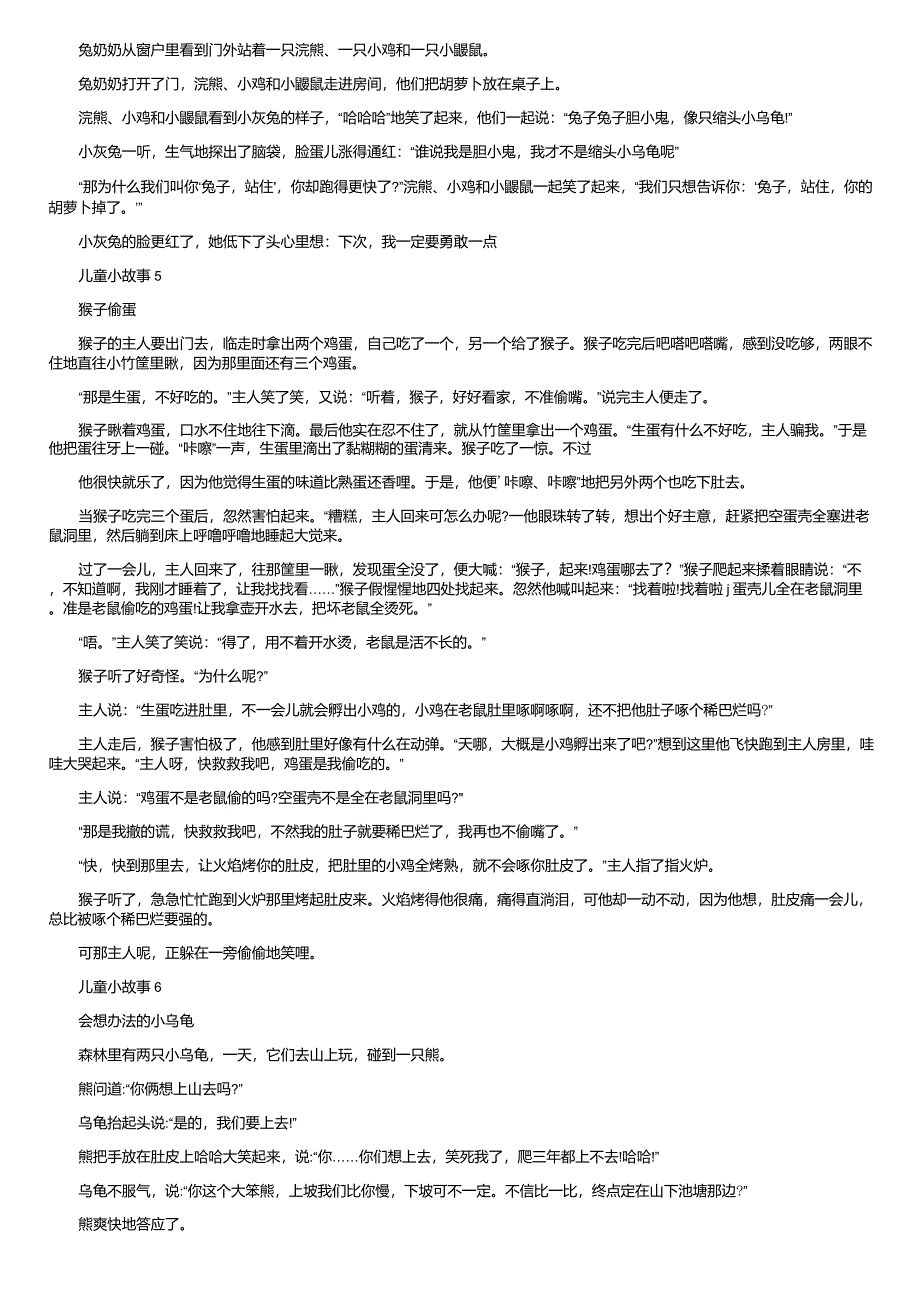 儿童益智小故事大全7篇_儿童智慧小故事大全_第3页