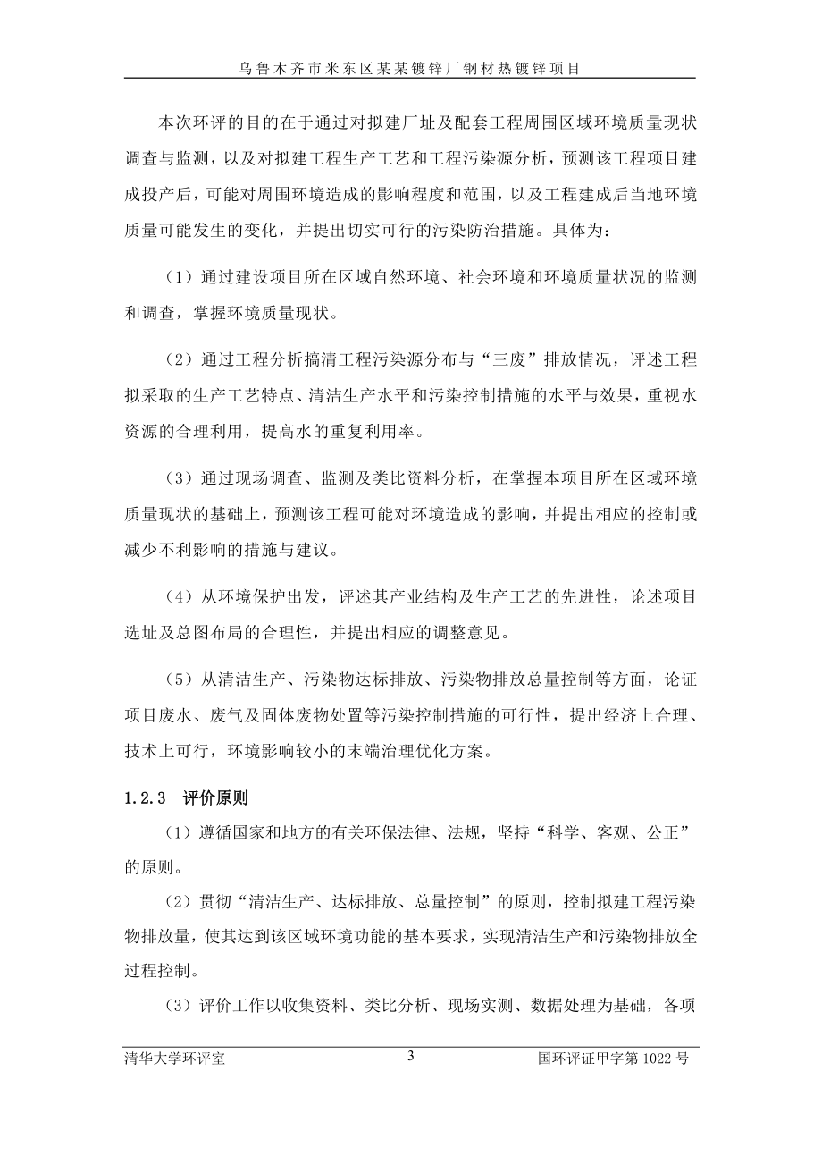 乌鲁木齐市某某镀锌厂钢材热镀锌项目环境评估报告.doc_第4页