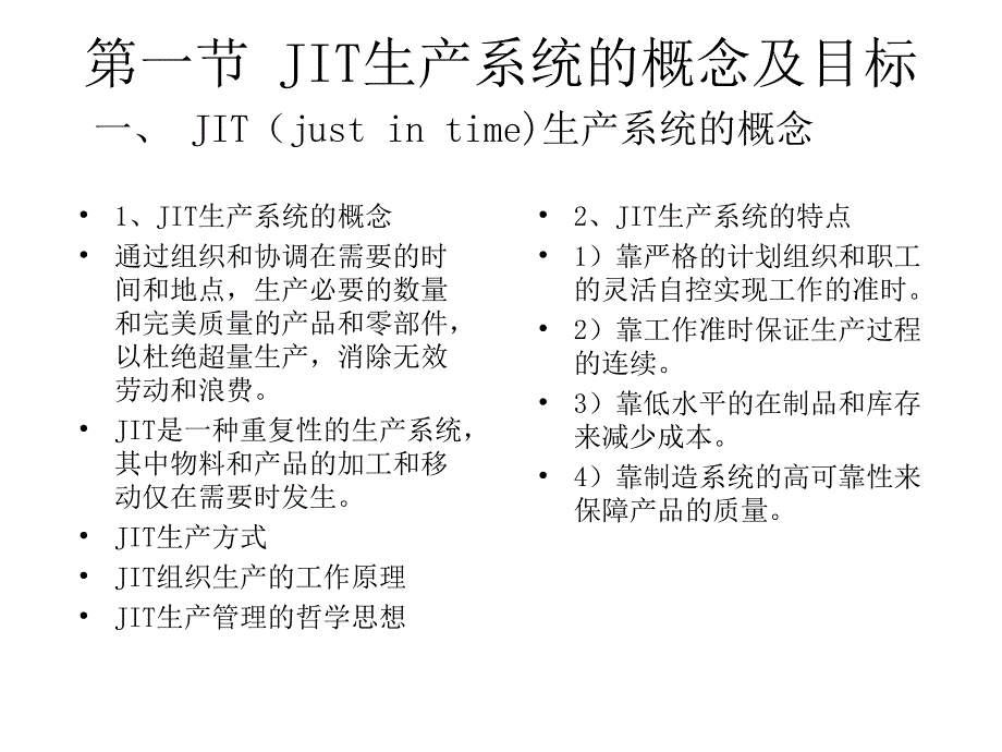 第八章JIT简介_第2页