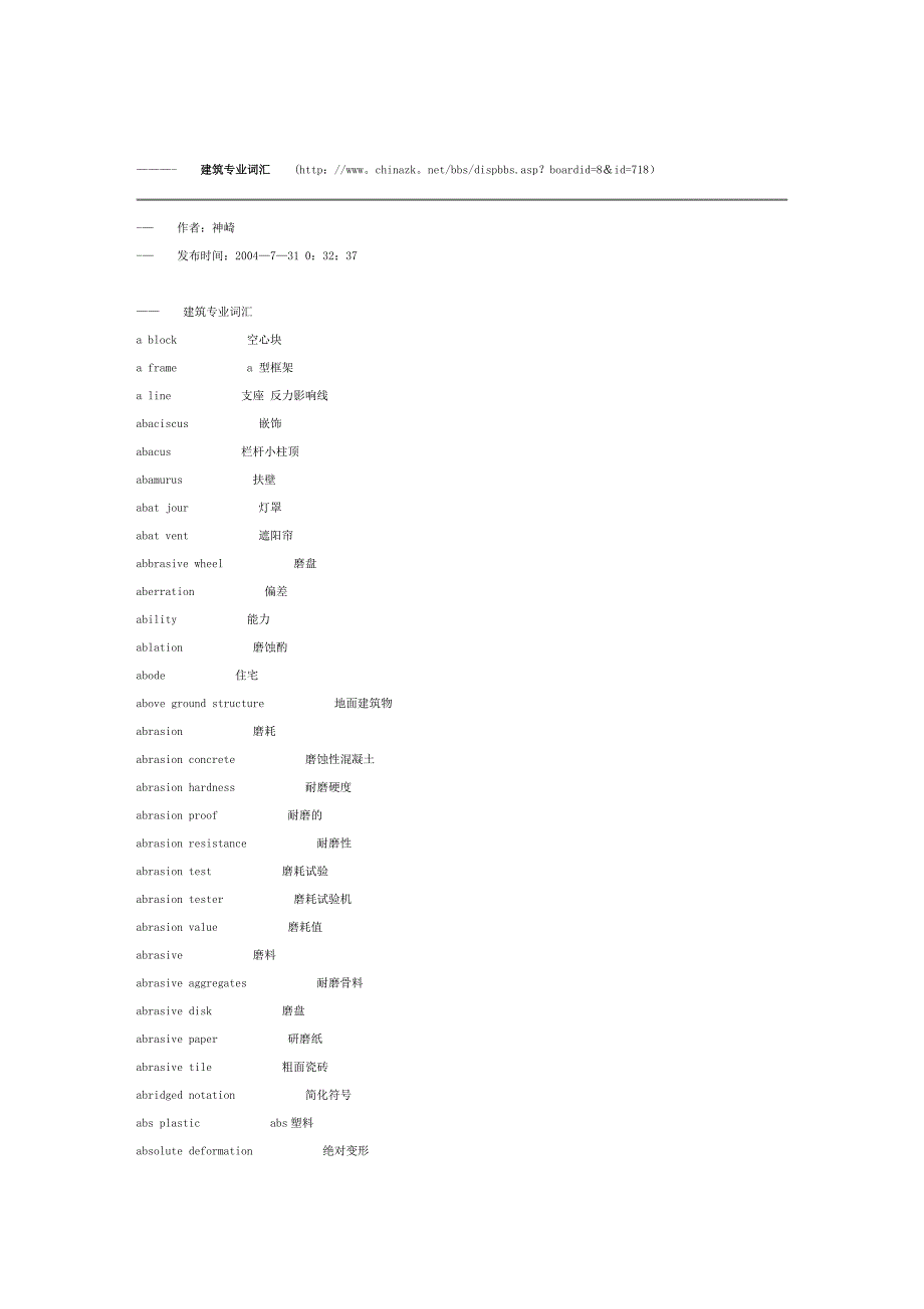 専业建筑用语对照.doc_第1页