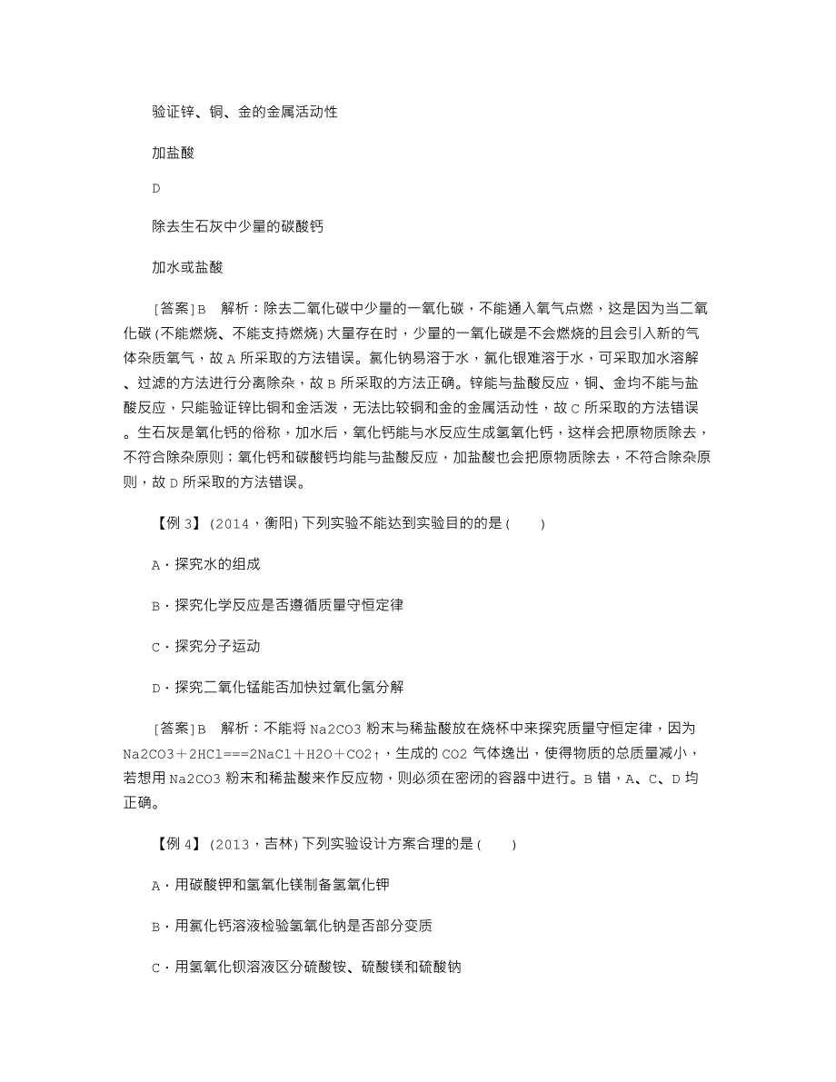 中考化学总复习实验方案的设计与评价-知识点总结-中考真题解析_第3页