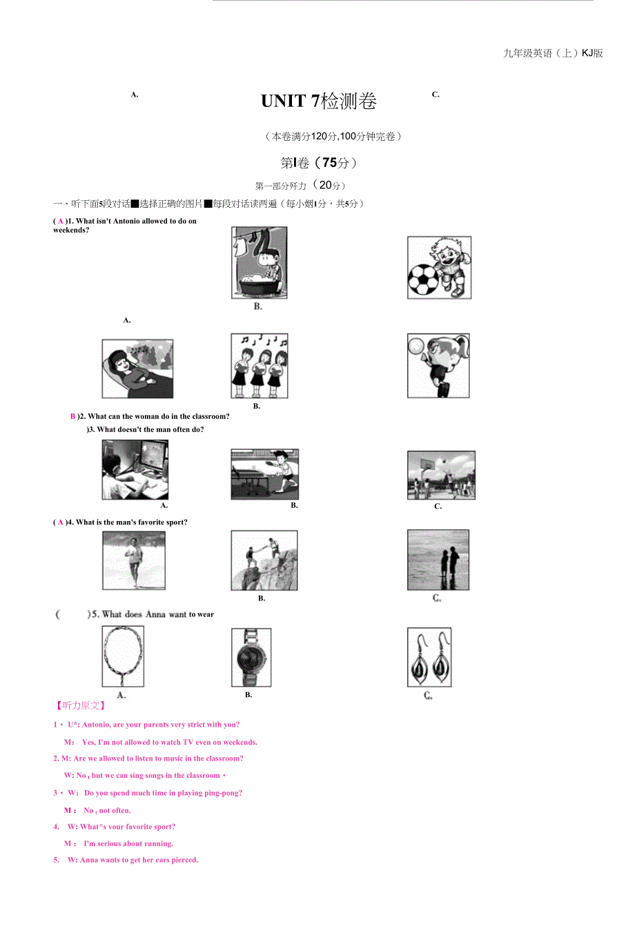 九年级英语全册Unit7Teenagersshouldbeallowedtochoose测试题(pdf)人教新目标版_第1页