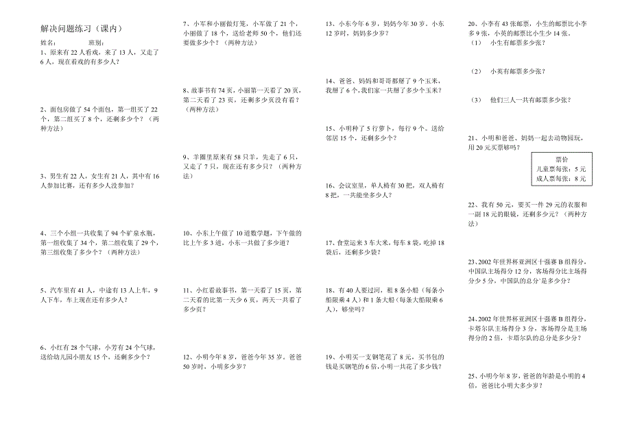 新人教版二年级数学下册应用题练习题(课内)_第1页