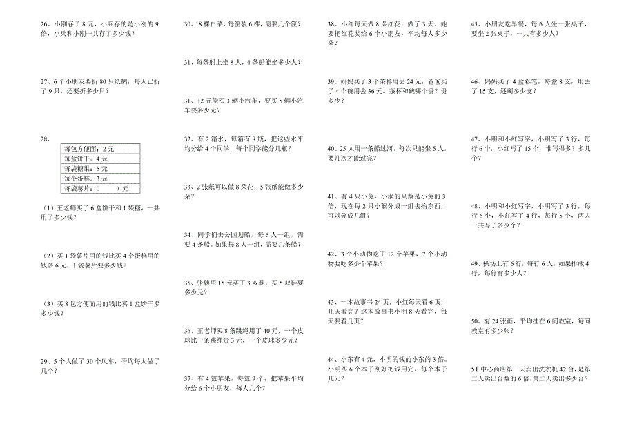 新人教版二年级数学下册应用题练习题(课内)_第2页