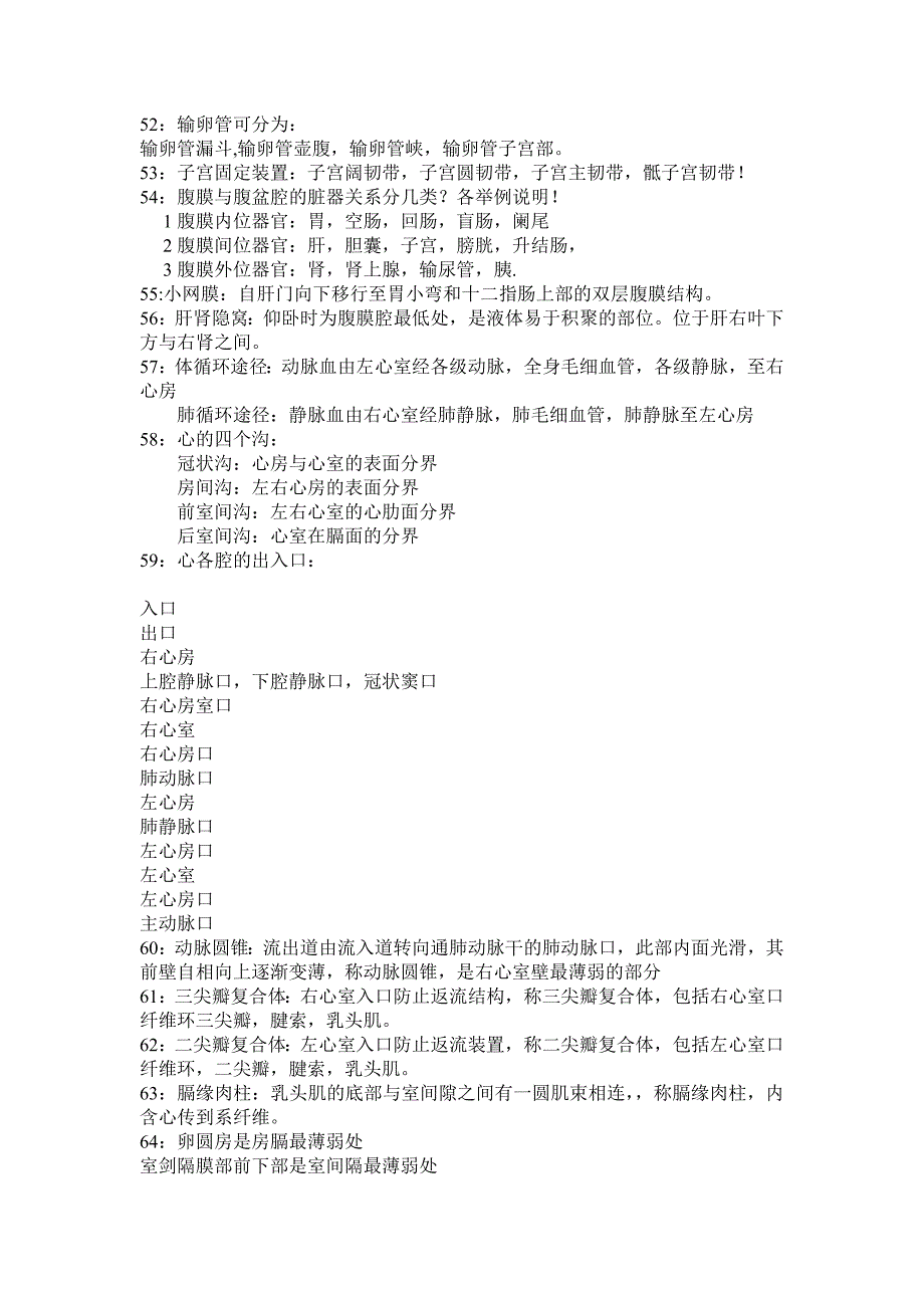 人体解剖学重点.doc_第4页