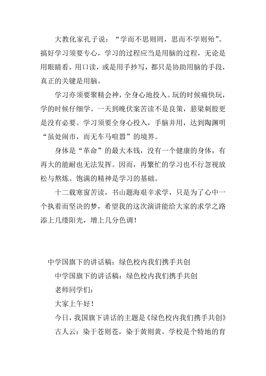 2023年中学国旗下的讲话讲话稿(2篇)_第3页