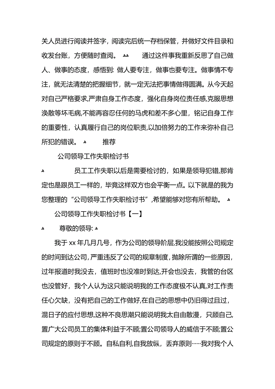 领导工作失职检讨书怎么写_第3页