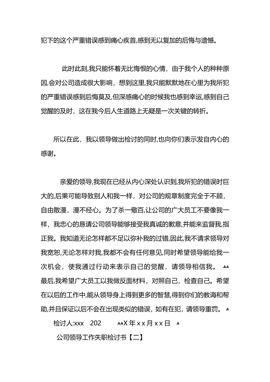 领导工作失职检讨书怎么写_第4页