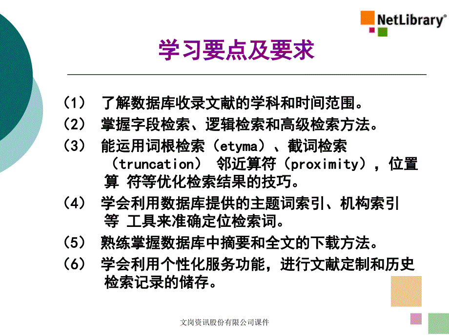 文岗资讯股份有限公司课件_第2页