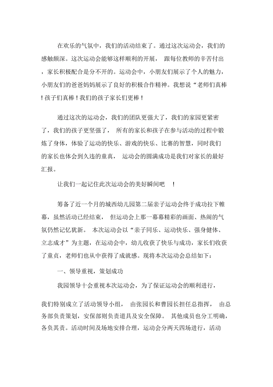 幼儿园亲子运动会心得总结_第2页