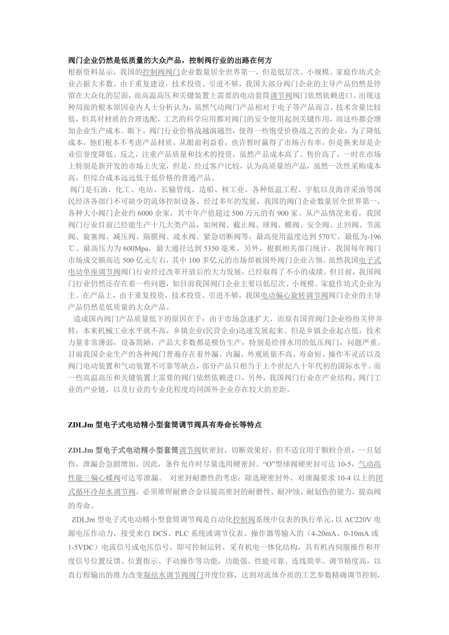 各种调节阀阀门在选用时所遇到的综合因素.doc_第1页